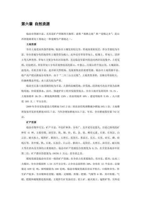 《山西临汾：汾酒尧都（2）》.pdf电子版_山西省志缩略图