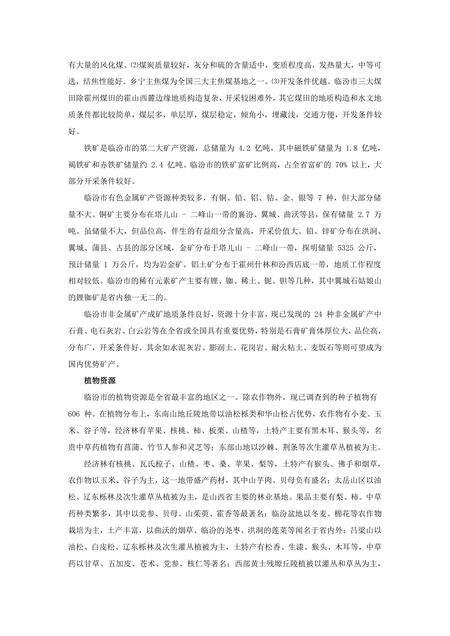 《山西临汾：汾酒尧都（2）》.pdf电子版_山西省志预览图1