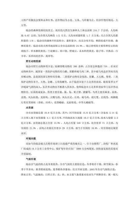 《山西临汾：汾酒尧都（2）》.pdf电子版_山西省志预览图2