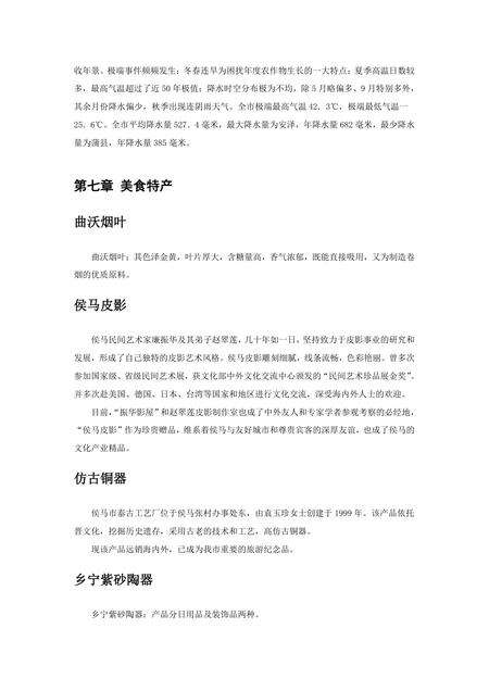 《山西临汾：汾酒尧都（2）》.pdf电子版_山西省志预览图3