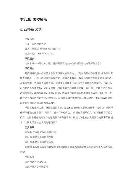 《山西临汾：汾酒尧都（2）》.pdf电子版_山西省志预览图4