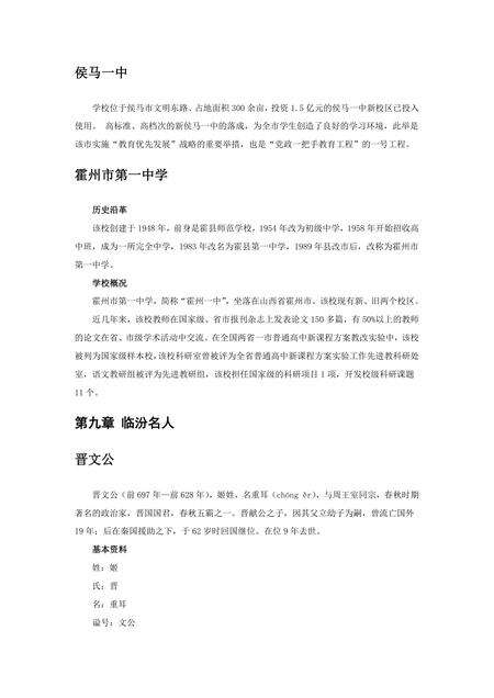 《山西临汾：汾酒尧都（2）》.pdf电子版_山西省志预览图5