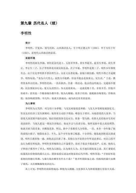 《山西临汾：汾酒尧都（3）》.pdf电子版_山西省志缩略图