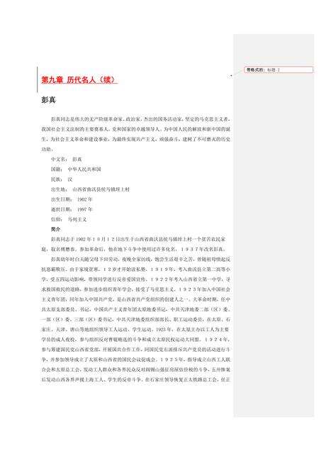 《山西临汾：汾酒尧都（4）》.pdf电子版_山西省志缩略图