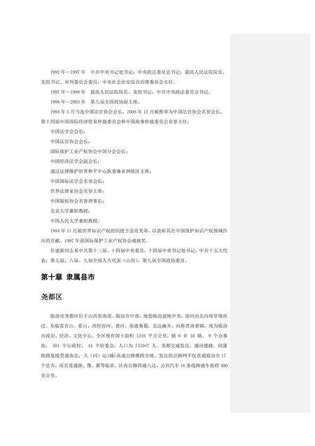 《山西临汾：汾酒尧都（4）》.pdf电子版_山西省志预览图1