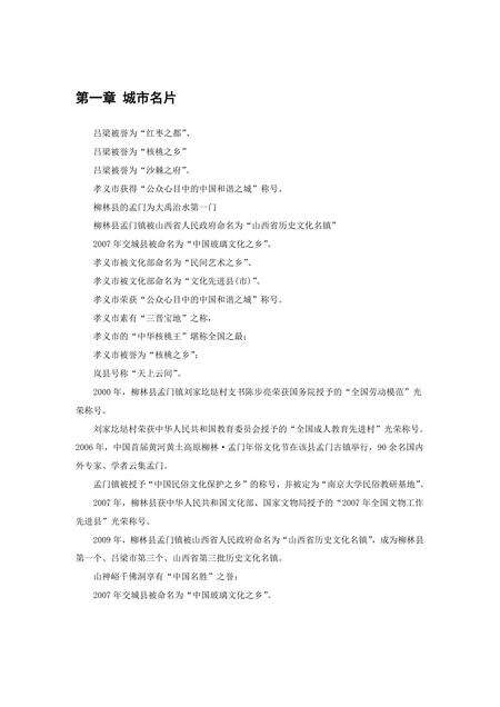 《山西吕梁：女皇故里（1）》.pdf电子版_山西省志缩略图