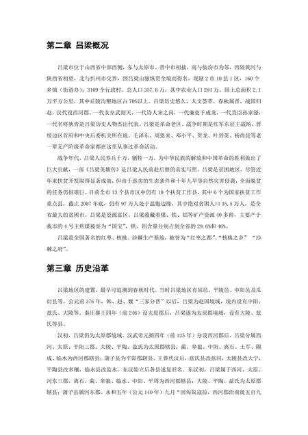 《山西吕梁：女皇故里（1）》.pdf电子版_山西省志预览图1