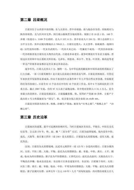 《山西吕梁：女皇故里（1）》.pdf电子版_山西省志预览图2