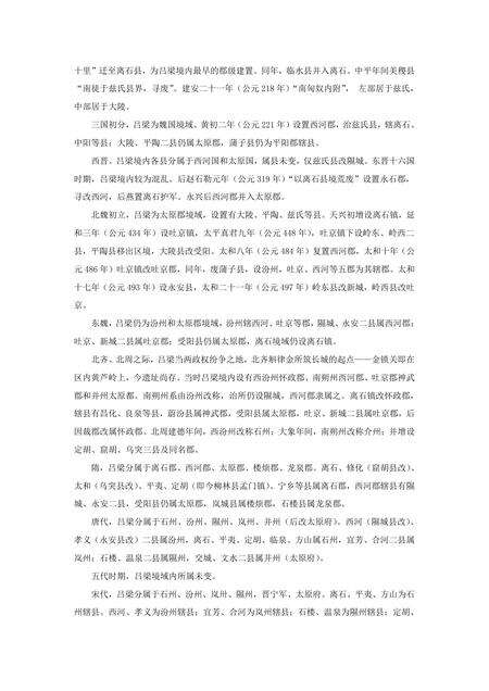 《山西吕梁：女皇故里（1）》.pdf电子版_山西省志预览图3