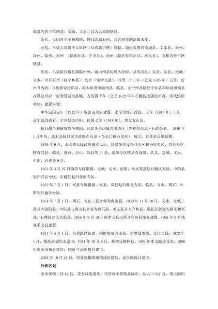 《山西吕梁：女皇故里（1）》.pdf电子版_山西省志预览图4