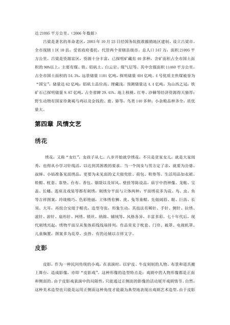 《山西吕梁：女皇故里（1）》.pdf电子版_山西省志预览图5