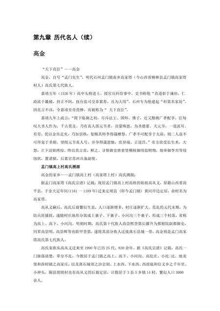 《山西吕梁：女皇故里（2）》.pdf电子版_山西省志缩略图