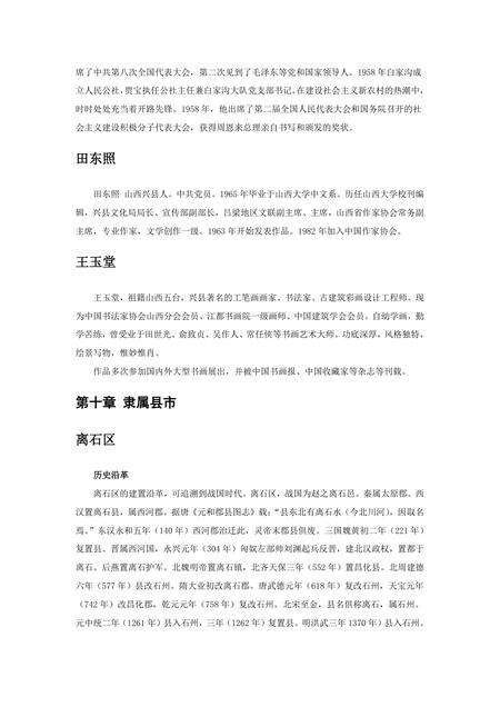 《山西吕梁：女皇故里（2）》.pdf电子版_山西省志预览图1