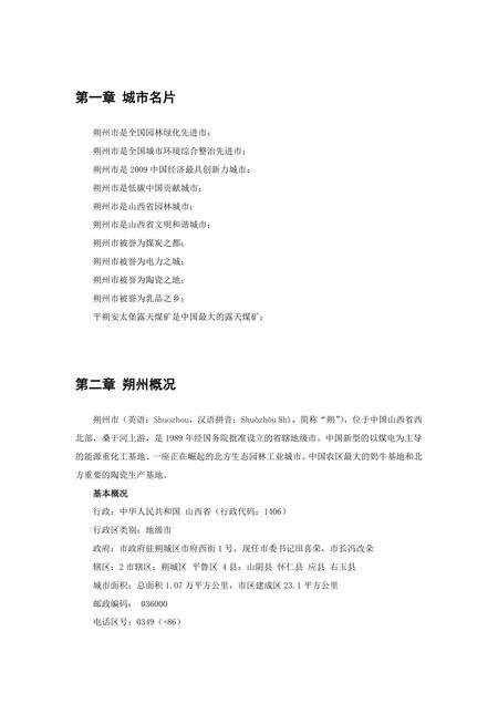 《山西朔州：边陲重地（1）》.pdf电子版_山西省志预览图1