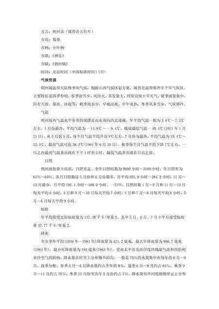 《山西朔州：边陲重地（1）》.pdf电子版_山西省志预览图2