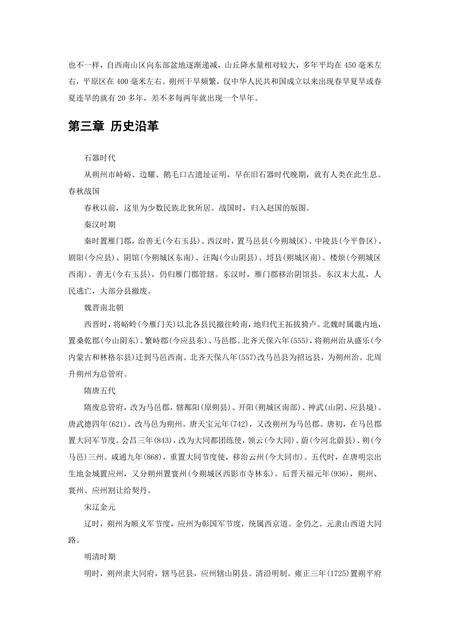 《山西朔州：边陲重地（1）》.pdf电子版_山西省志预览图3