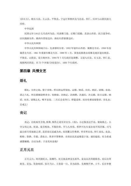 《山西朔州：边陲重地（1）》.pdf电子版_山西省志预览图4