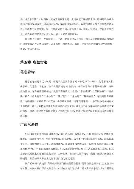 《山西朔州：边陲重地（1）》.pdf电子版_山西省志预览图5