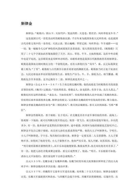 《山西朔州：边陲重地（2）》.pdf电子版_山西省志缩略图