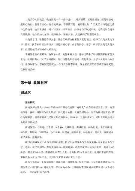 《山西朔州：边陲重地（2）》.pdf电子版_山西省志预览图1