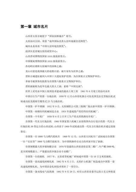 《山西太原：唐尧故地（1）》.pdf电子版_山西省志缩略图