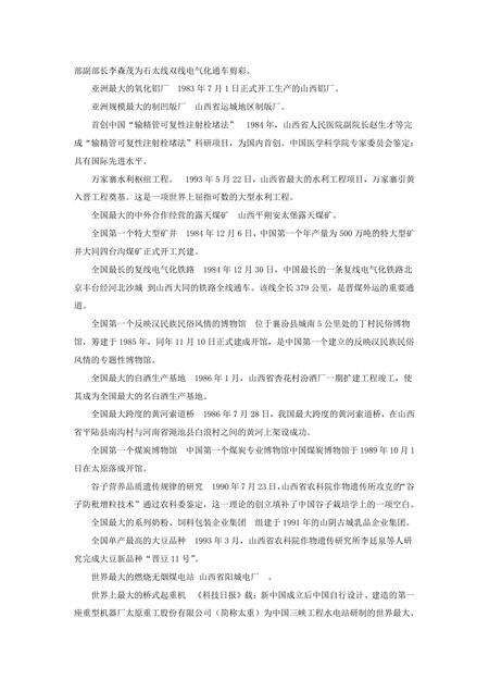 《山西太原：唐尧故地（1）》.pdf电子版_山西省志预览图1