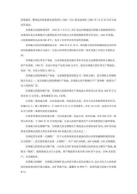 《山西太原：唐尧故地（1）》.pdf电子版_山西省志预览图2