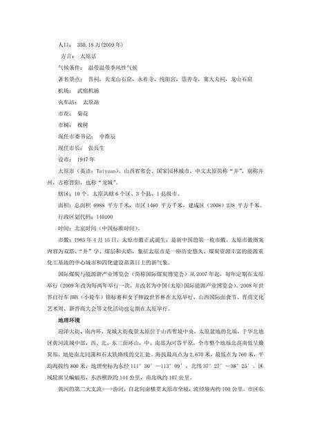 《山西太原：唐尧故地（1）》.pdf电子版_山西省志预览图4