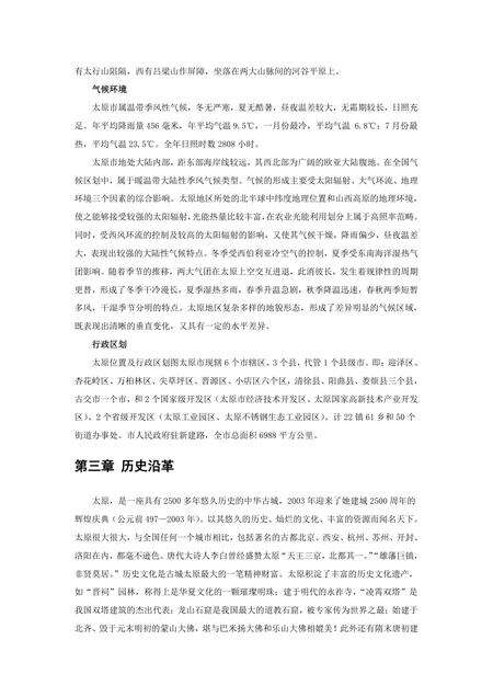 《山西太原：唐尧故地（1）》.pdf电子版_山西省志预览图5