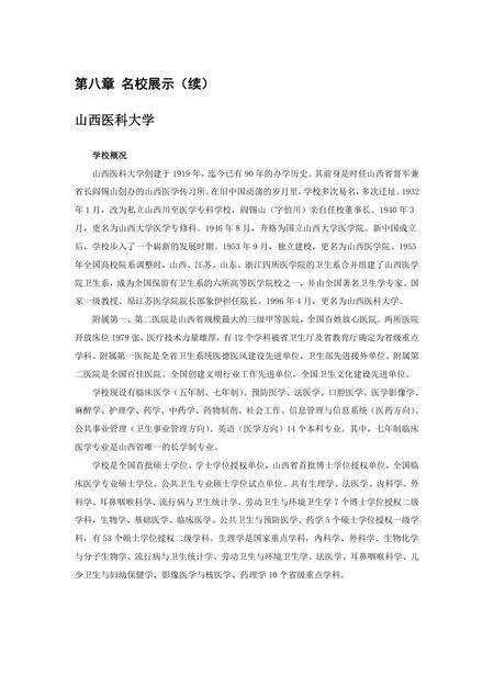 《山西太原：唐尧故地（2）》.pdf电子版_山西省志缩略图