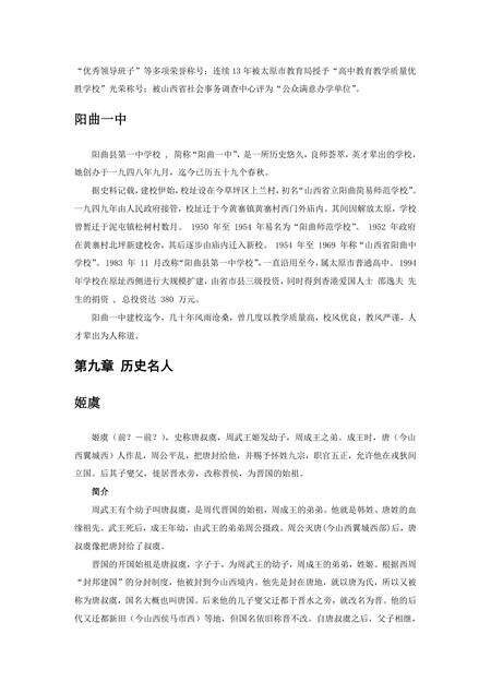 《山西太原：唐尧故地（2）》.pdf电子版_山西省志预览图1