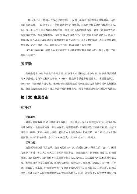 《山西太原：唐尧故地（2）》.pdf电子版_山西省志预览图2