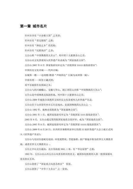 《山西忻州：晋北锁钥（1）》.pdf电子版_山西省志缩略图