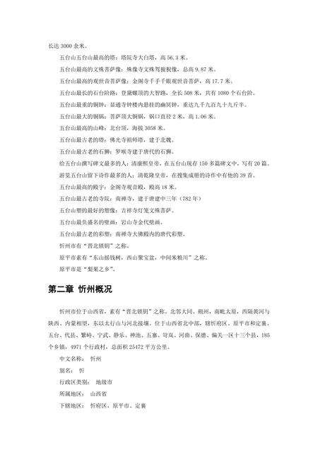 《山西忻州：晋北锁钥（1）》.pdf电子版_山西省志预览图2