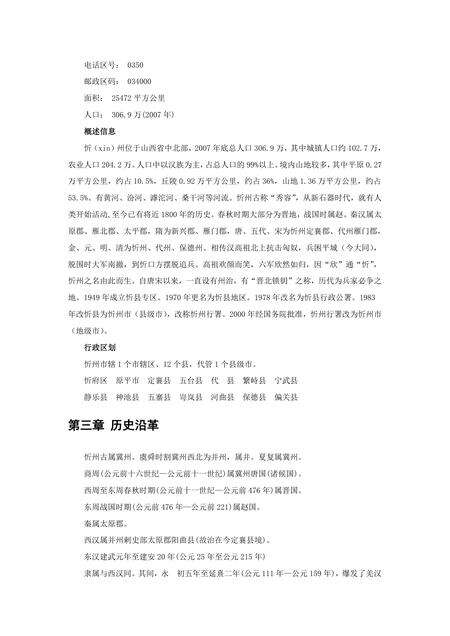 《山西忻州：晋北锁钥（1）》.pdf电子版_山西省志预览图3