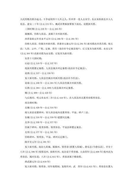 《山西忻州：晋北锁钥（1）》.pdf电子版_山西省志预览图4