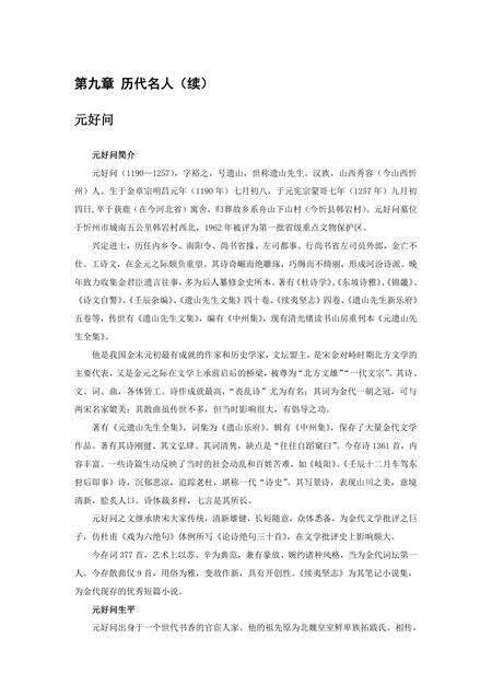 《山西忻州：晋北锁钥（2）》.pdf电子版_山西省志缩略图