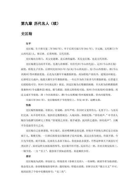 《山西忻州：晋北锁钥（3）》.pdf电子版_山西省志缩略图