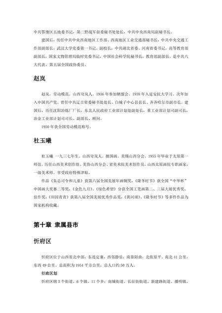 《山西忻州：晋北锁钥（3）》.pdf电子版_山西省志预览图1