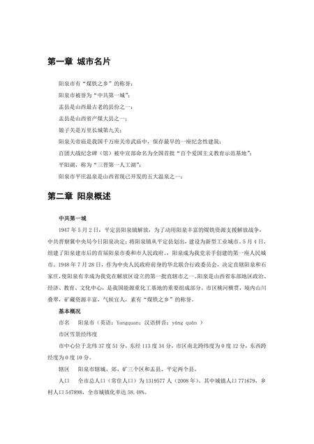 《山西阳泉：三晋门户》.pdf电子版_山西省志预览图1
