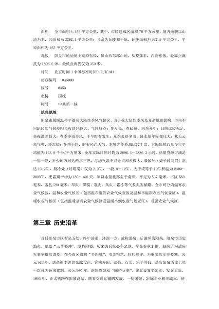 《山西阳泉：三晋门户》.pdf电子版_山西省志预览图2