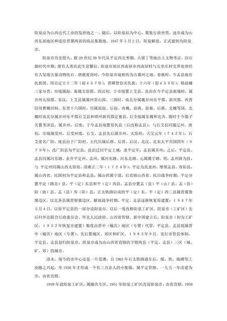 《山西阳泉：三晋门户》.pdf电子版_山西省志预览图3