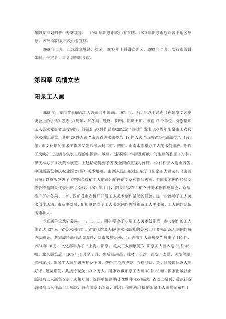 《山西阳泉：三晋门户》.pdf电子版_山西省志预览图4