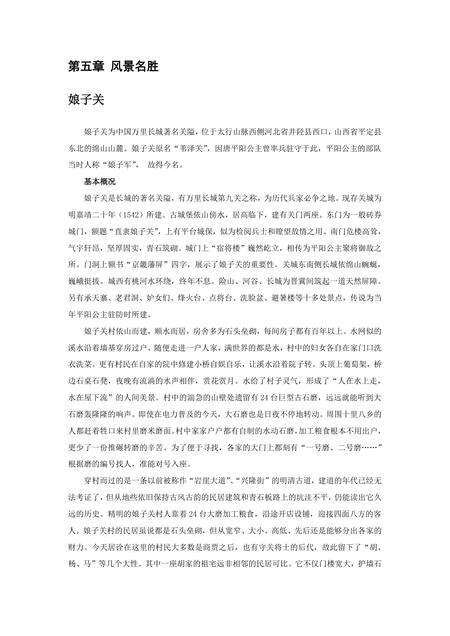 《山西阳泉：三晋门户》.pdf电子版_山西省志预览图5