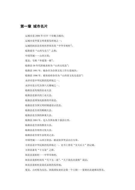 《山西运城：盐运之城（1）》.pdf电子版_山西省志缩略图