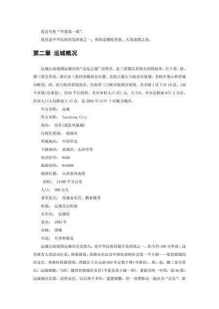 《山西运城：盐运之城（1）》.pdf电子版_山西省志预览图1