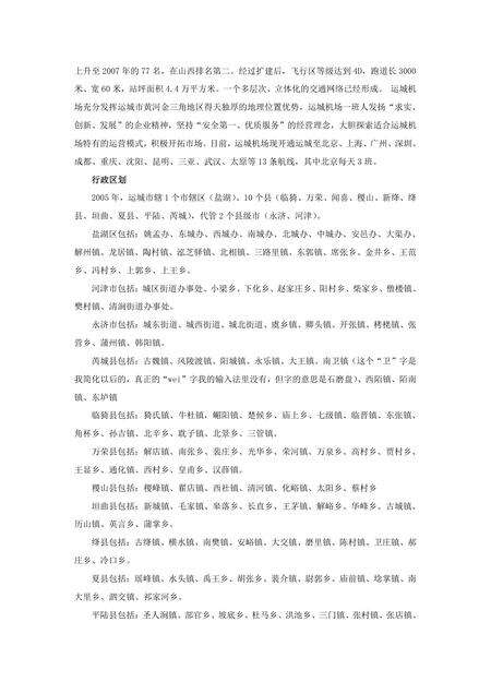 《山西运城：盐运之城（1）》.pdf电子版_山西省志预览图3