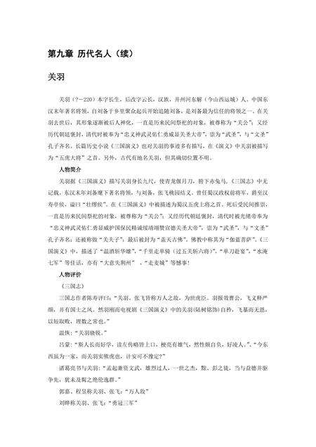 《山西运城：盐运之城（2）》.pdf电子版_山西省志缩略图