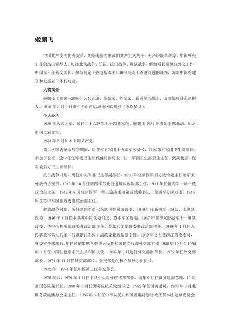 《山西运城：盐运之城（3）》.pdf电子版_山西省志缩略图