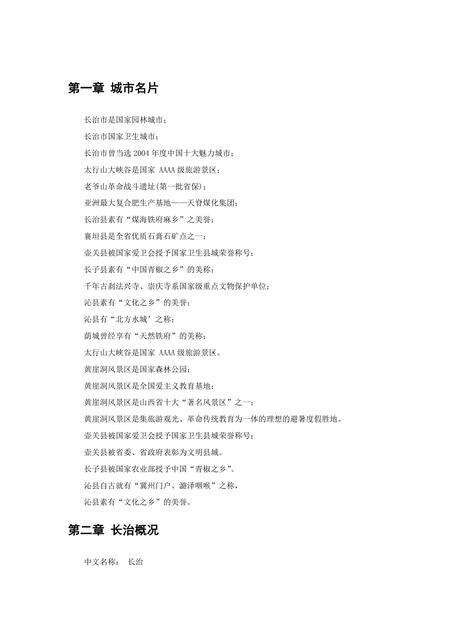 《山西长治：太行之巅（1）》.pdf电子版_山西省志预览图1